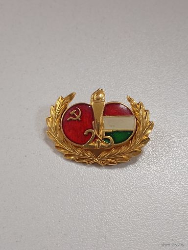 СССР - Венгрия 25 лет