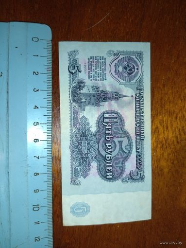 5 рублей образца 1961 года состояние пресс