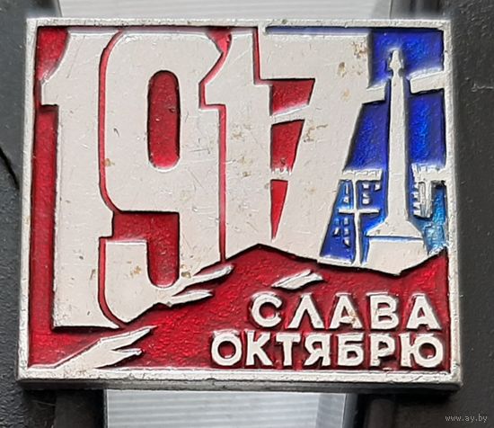 Слава Октябрю 1917. Ф-46