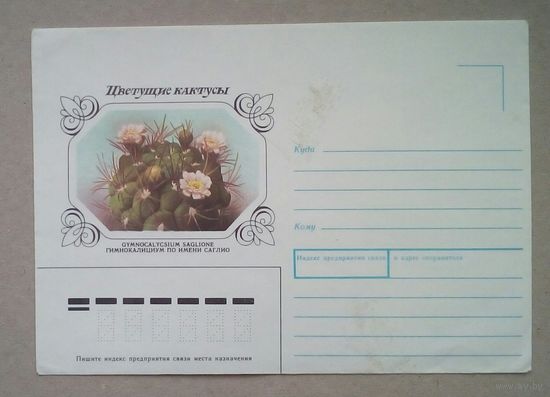 Конверт почт  СССР 5