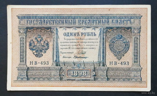 1 рубль 1898 Шипов Г. де Милло НВ 493 #0201