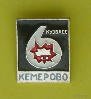 Кемерово. 852.