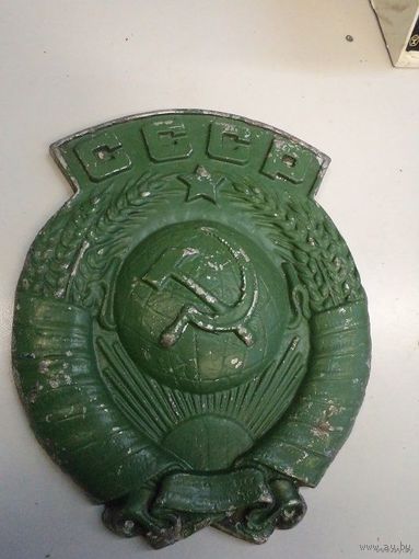 Эмблема-герб СССР с паровоза, силумин, 33*26 см