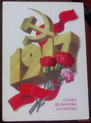 1983 год Ф.Марков 1917 Слава великому октябрю