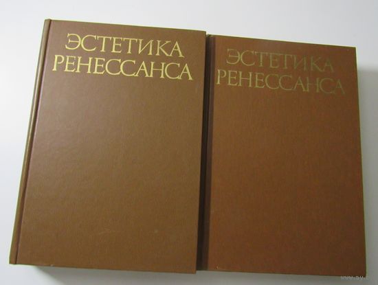 Эстетика ренессанса в двух томах