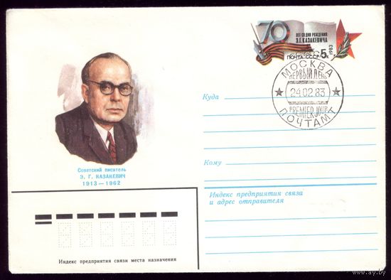 1983 год ХМК ОМ СГ Казакевич