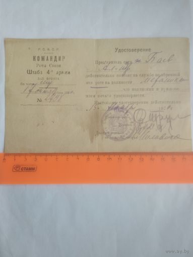 Удостоверение 1920, механика роты связи