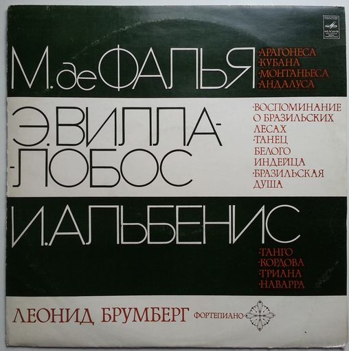 LP Леонид Брумберг (ф-но) - М. де Фалья, Э. Вилла-лобос, И. Альбенис (1975)