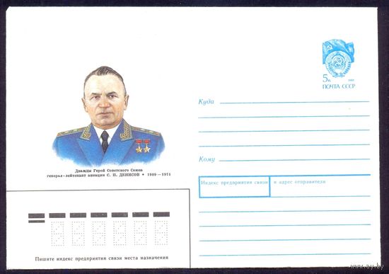 СССР 1990 Денисов Герой авиация