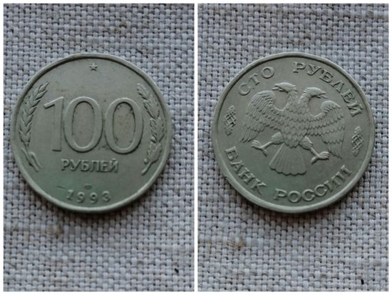 Россия  100 рублей 1993
