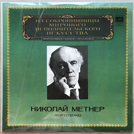 Николай Метнер (фортепиано)