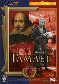 Гамлет (2 cерии из 2) / 1964 (Полная реставрация) DVD5