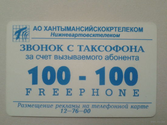 Россия Нижний Вартовск 100+100