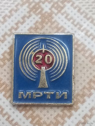 Юбилейный знак. 20 МРТИ. Минский радиотехнический институт. 20 лет.