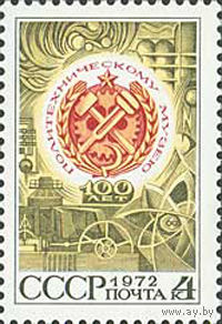 Политехнический музей СССР 1972 год (4194) серия из 1 марки