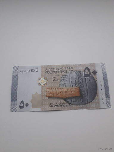 СИРИЯ 50 фунтов 2009 год