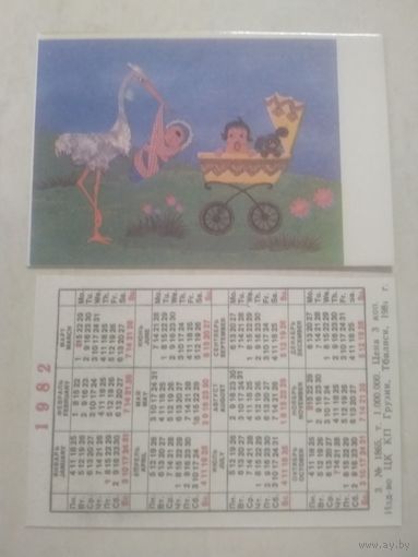 Карманный календарик. Дети и аист. 1982 год