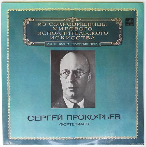 LP Сергей Прокофьев (ф-но) - Из Сокровищницы (1983)