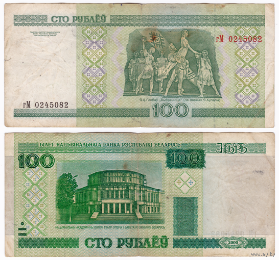 100 рублей 2000 серия гМ