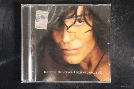 Валерий Леонтьев – Годы Странствий (2009, CD)