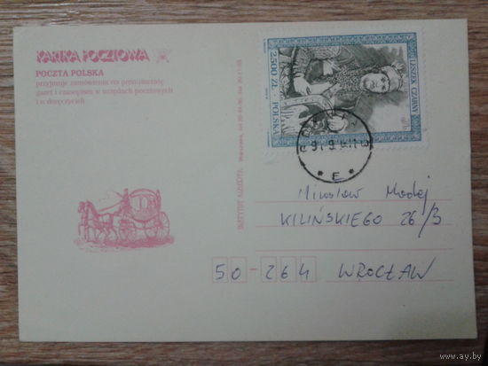 Польша 1993 ПК прошла почту