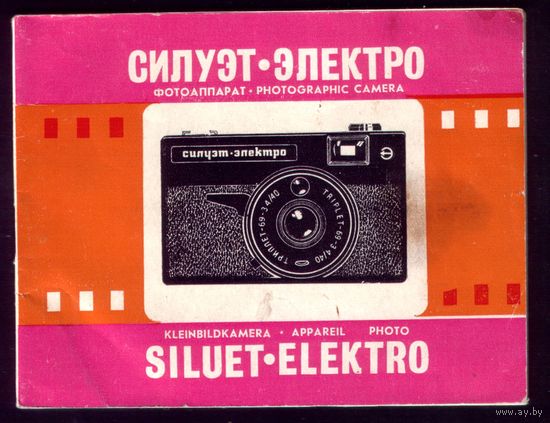 Паспорт фотоаппарата Силуэт-Электро