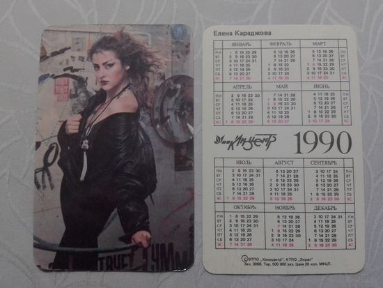 Карманный календарик. Елена Караджова. 1990 год