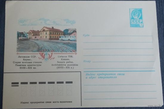Художественный маркированный конверт СССР 1982 ХМК Каунас Художник Ветцо