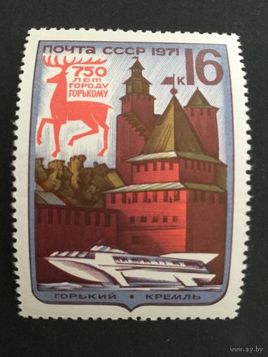 750 лет Нижнему. СССР,1971, марка