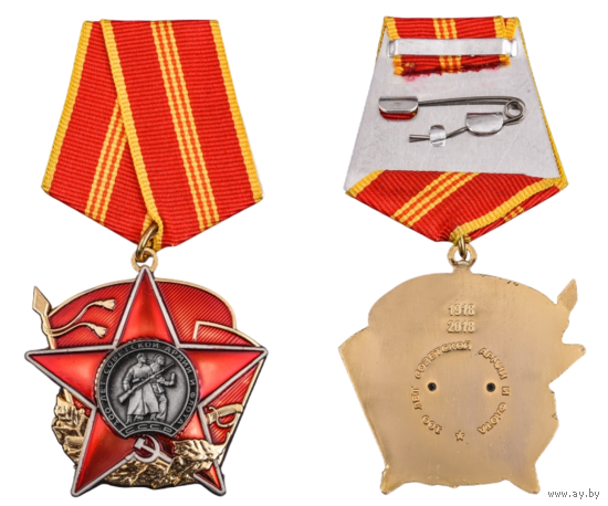 Орден 100 лет Красной Армии и Флота с удостоверением