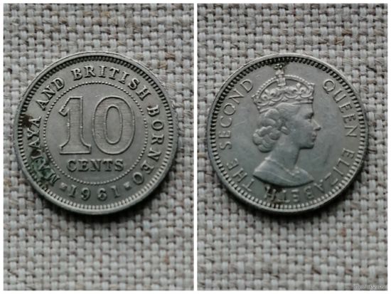Малайя и Британское Борнео 10 центов 1961