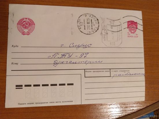1991 Последние провизории СССР  Слуцк Минск обл герб