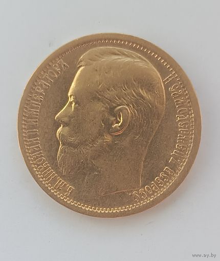 15 рублей 1897г. АГ. Шея на С. (2)