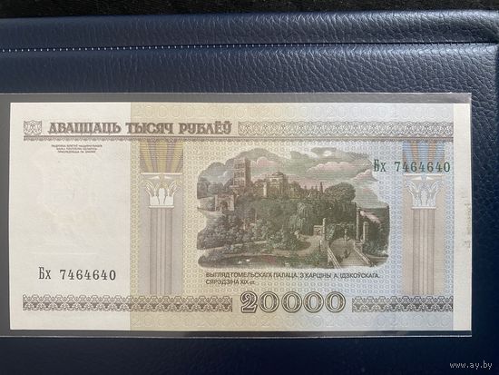 Беларусь 20000 рублей образца 2000 года (Серия Бх ,без полосы)
