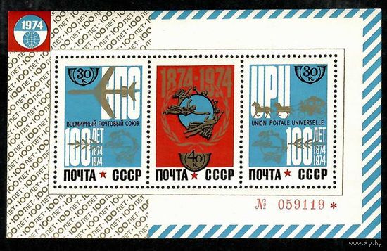 100 лет Всемирному почтовому союзу