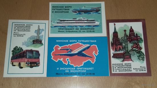 Календарики 1981 Минское бюро путешествий и экскурсий 4 шт. одним лотом