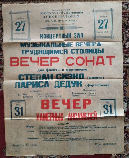 Афиша концертов в концертном зале Консерватории. Май 1968 г