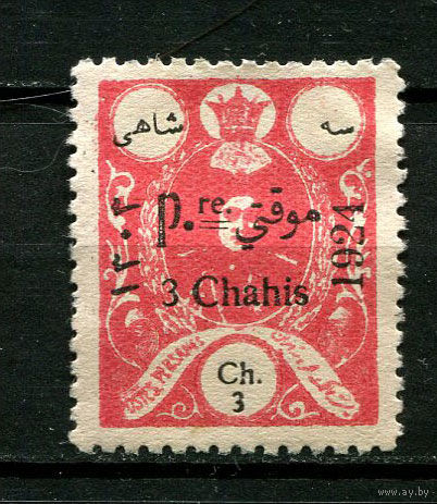 Персия (Иран) - 1924 - Султан Ахмад-шах. Надпечатка Provisoire 3Ch - [Mi.499] - 1 марка. MH.  (LOT Q52)