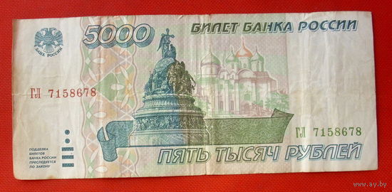 5000 рублей 1995 года ГЛ 7158678.