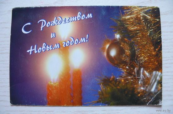 С Рождеством и Новым годом! 2003, двойная, подписана (газета "Республика").