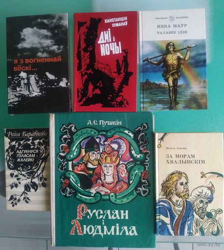 Книги на белорусском языке