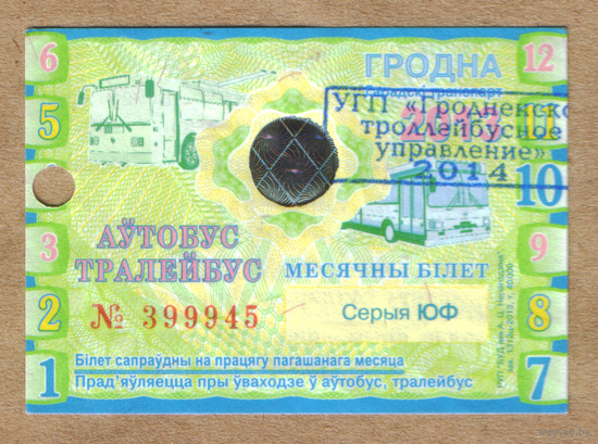 Проездной автобус-троллейбус Гродно 2013 (с передатировкой 2014)