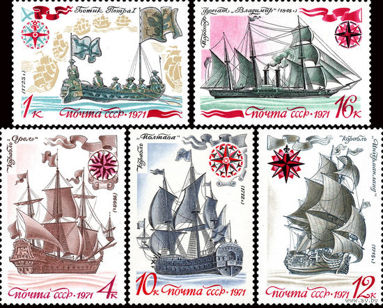 История отечественного флота СССР 1971 год (4074-4078) серия из 5 марок