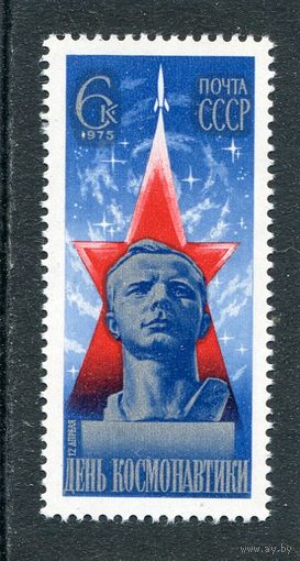 СССР 1975. День космонавтики