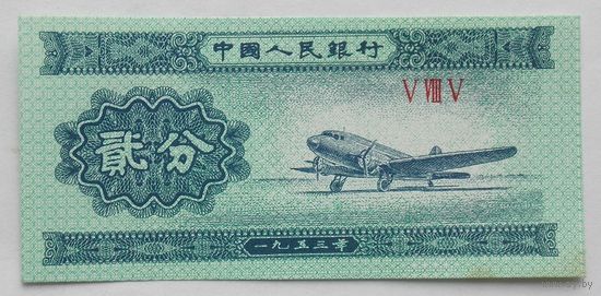 Китай 2 фыня (фэня) 1953