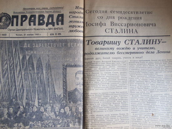 Два номера газеты "Правда" 1949 г., 70-летие Сталина