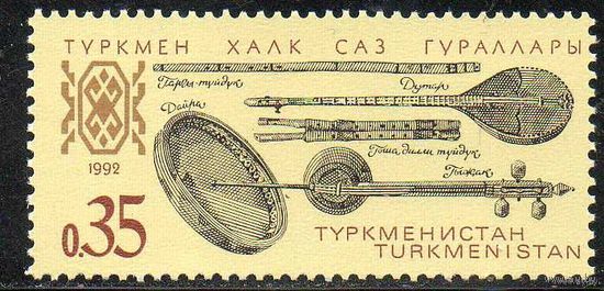 Музыкальные инструменты ** Туркменистан 1992 год чистая  1 марка