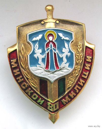 80 лет Минской милиции. 1998 г.