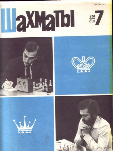 Шахматы 7-1981