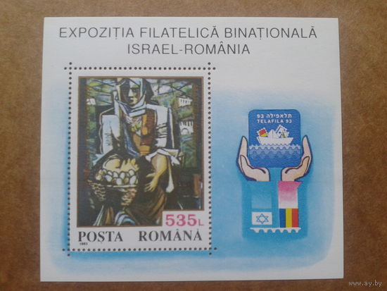 Румыния 1993 живопись блок